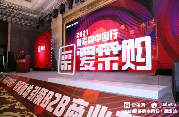 百度爱采购中国行潍坊站，AI技术助力企业转型革新