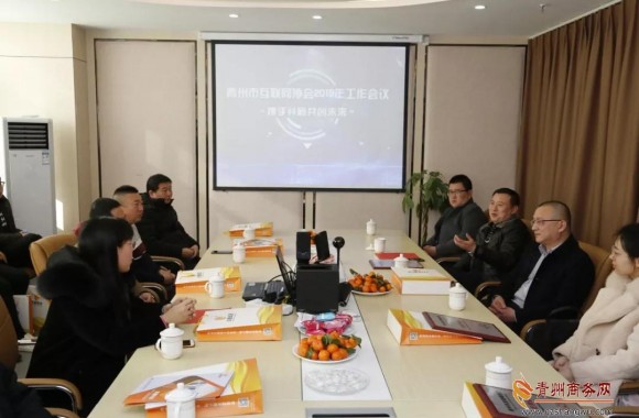 青州市互联网协会2019年工作会议成功召开